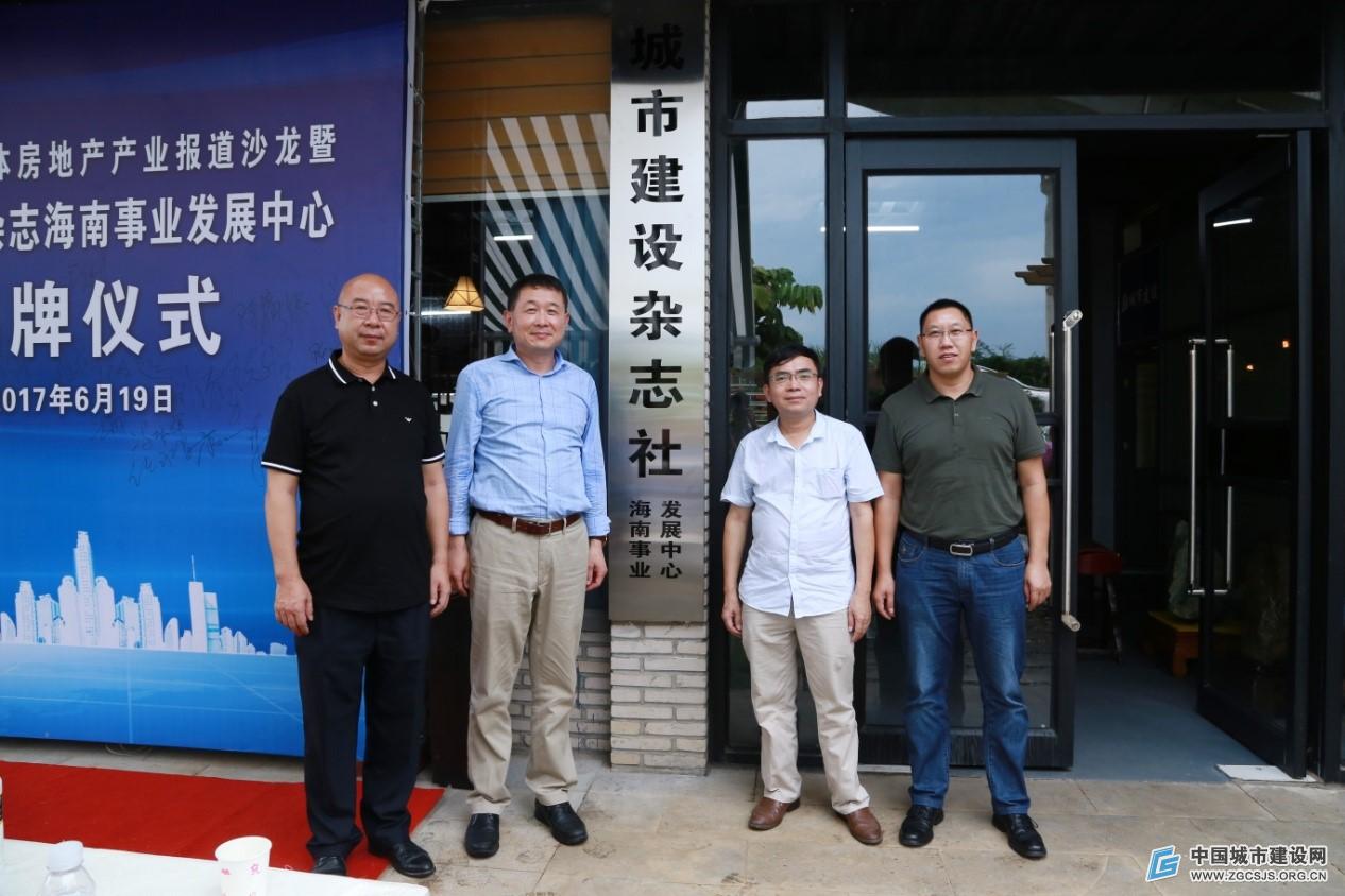 驻琼中央媒体共话海南城市建设_中国城市建设
