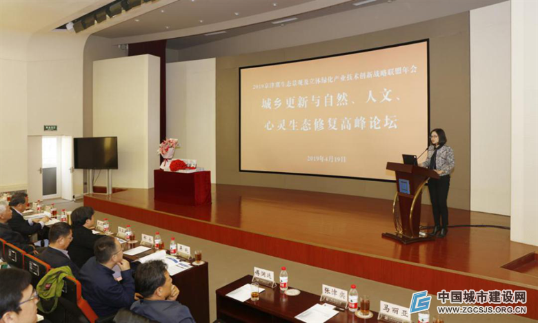 2019城乡更新与自然人文心灵生态修复高峰论坛在津召开