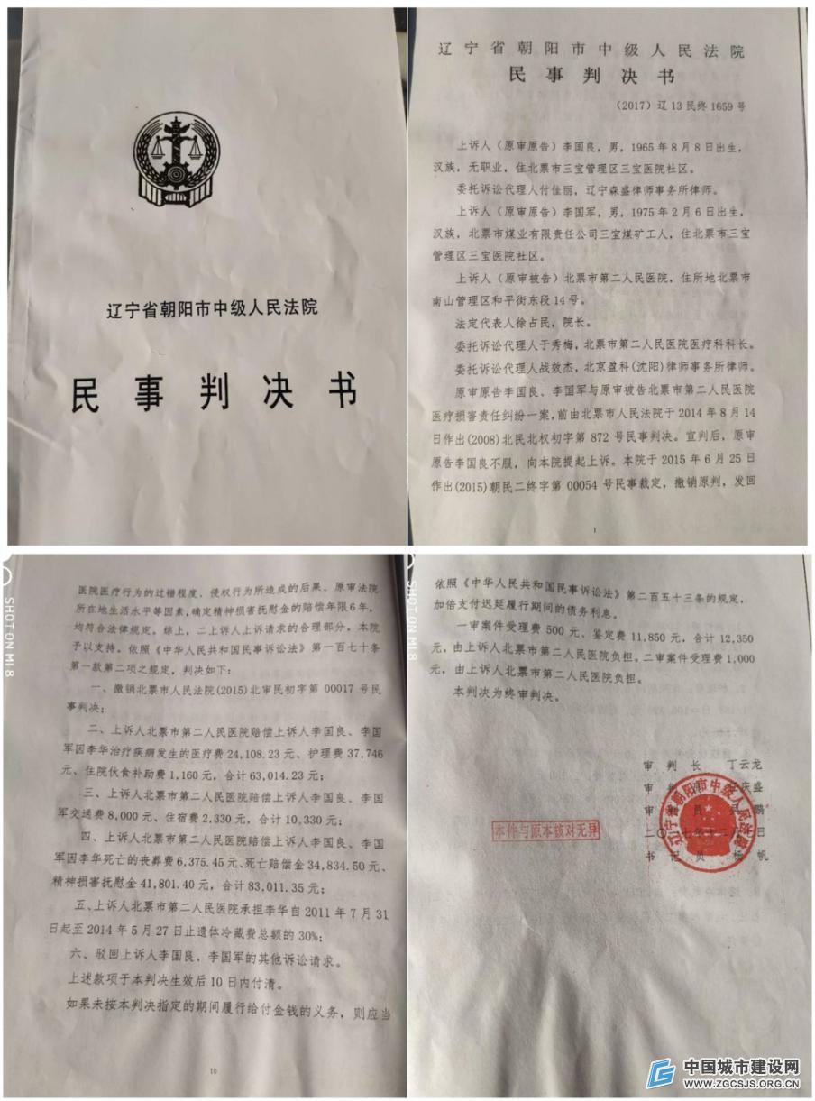 辽宁北票市:医疗纠纷九年难结案 伤害不只患者还有公立医院的信誉