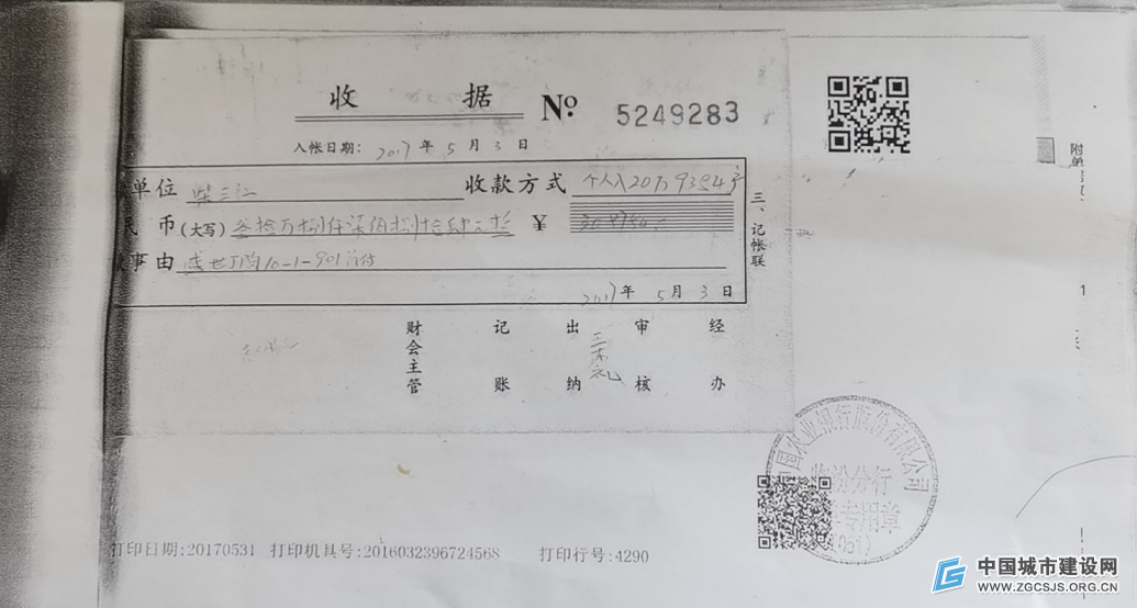 关于购房收据的遗失声明