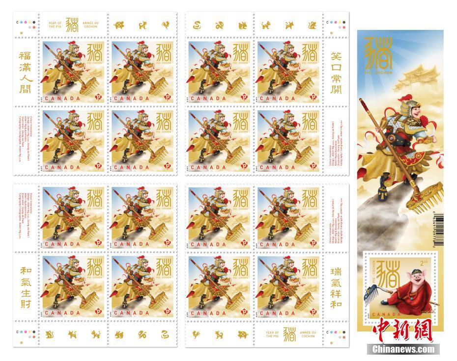 加拿大己亥猪年生肖邮票亮相 选用猪八戒形象