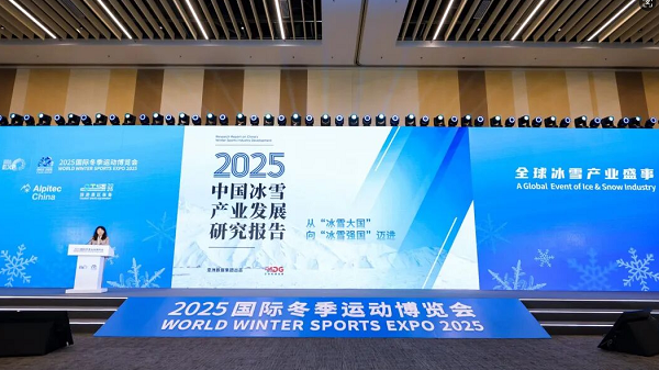 2025年冬博会圆满闭幕 冰雪产业发展成果显著