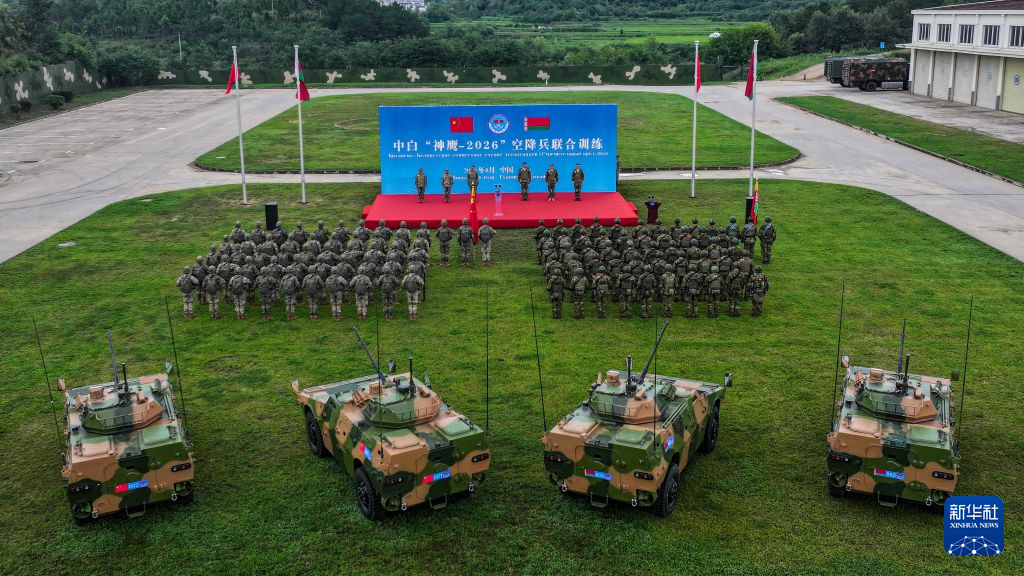 中白&ldquo;神鹰-2026&rdquo;空降兵联合训练开幕 