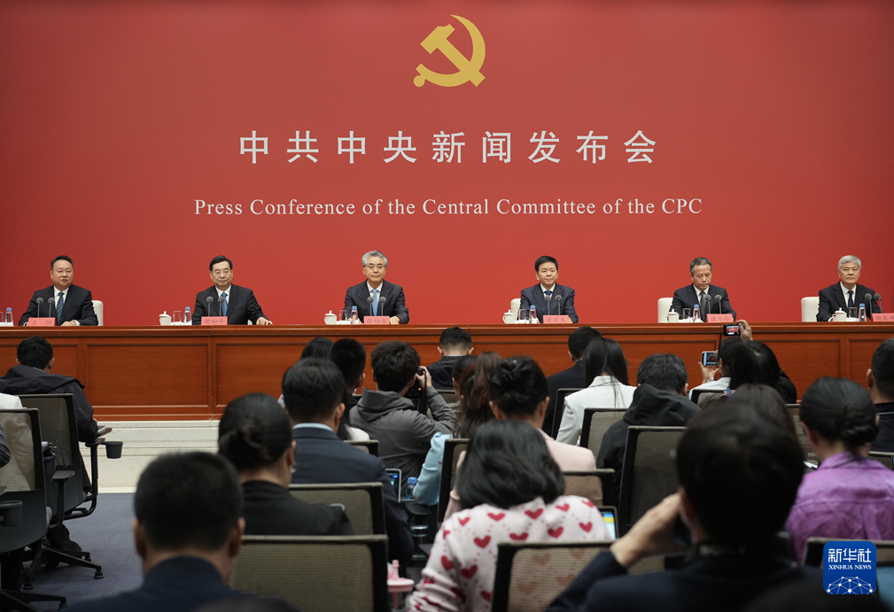 中共中央举行新闻发布会 介绍和解读党的二十届五中全会精神